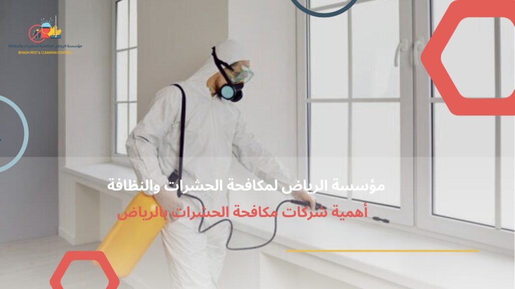 شركة مكافحة حشرات بالرياض