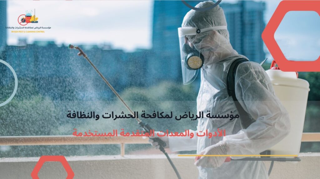مكافحة النمل الأبيض بالرياض
