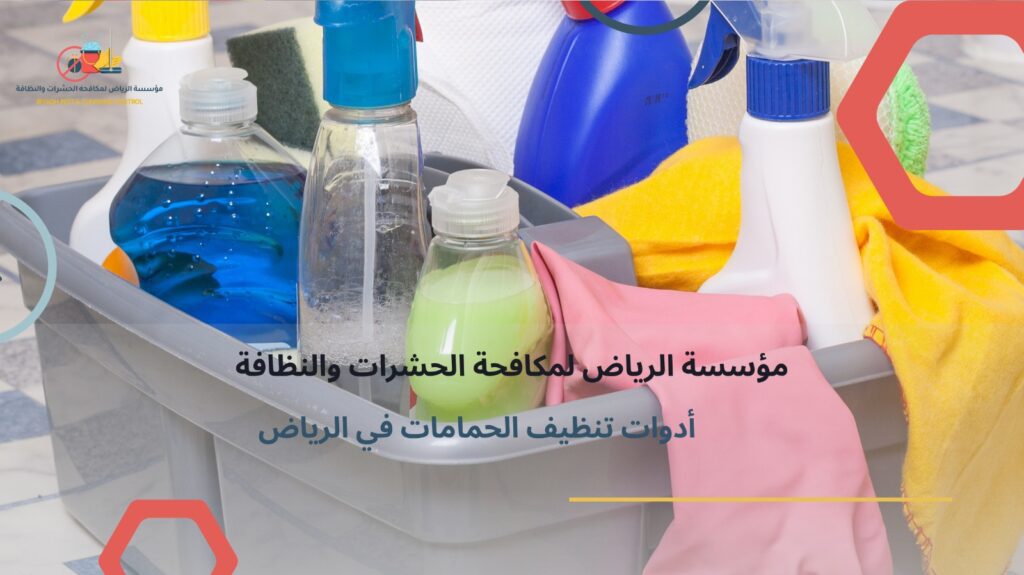 تنظيف حمامات بالرياض