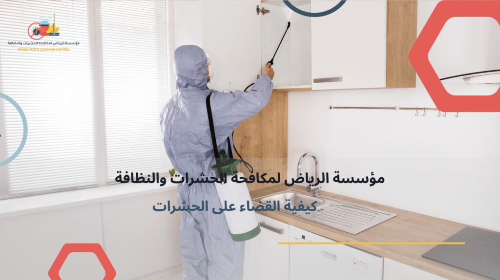 الرش الدوري بالرياض