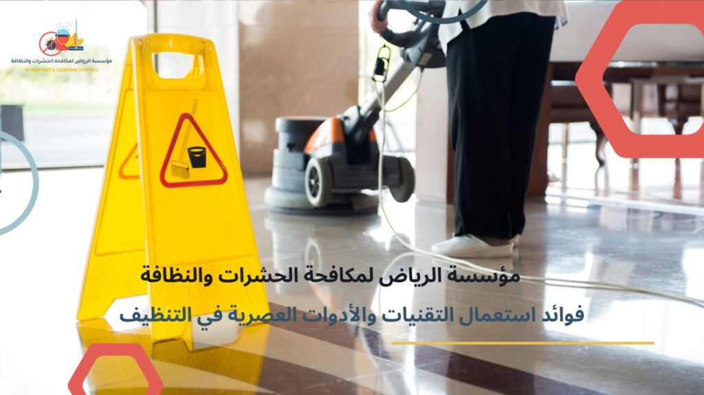 أرخص شركة تنظيف بالرياض