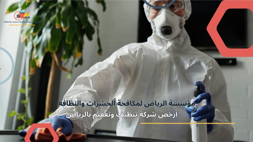 الفرق بين التنظيف والتعقيم