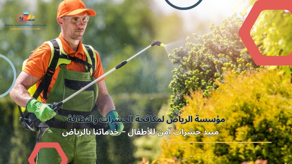 مبيد حشرات آمن بالرياض