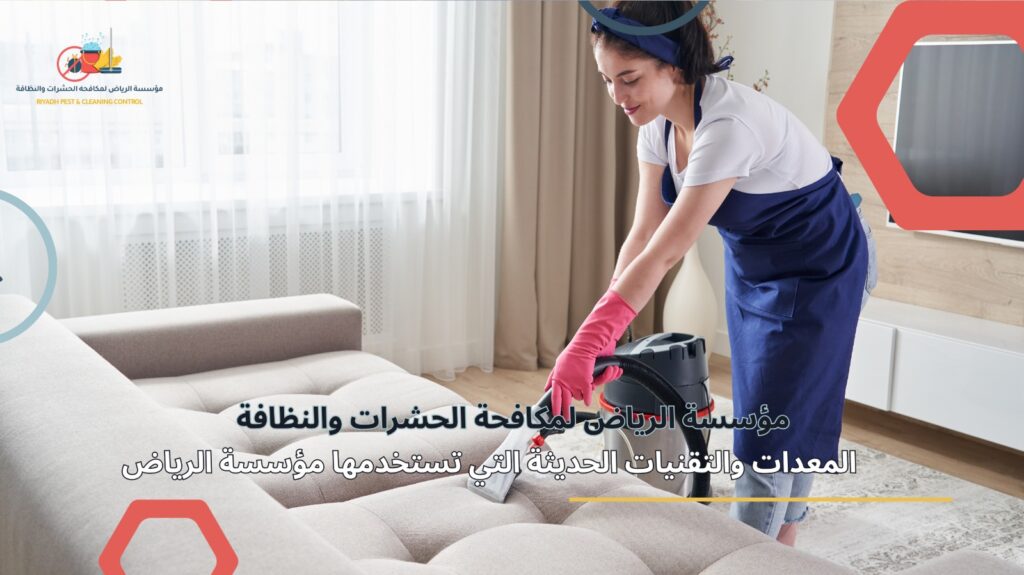 تنظيف منازل حي النرجس بالرياض