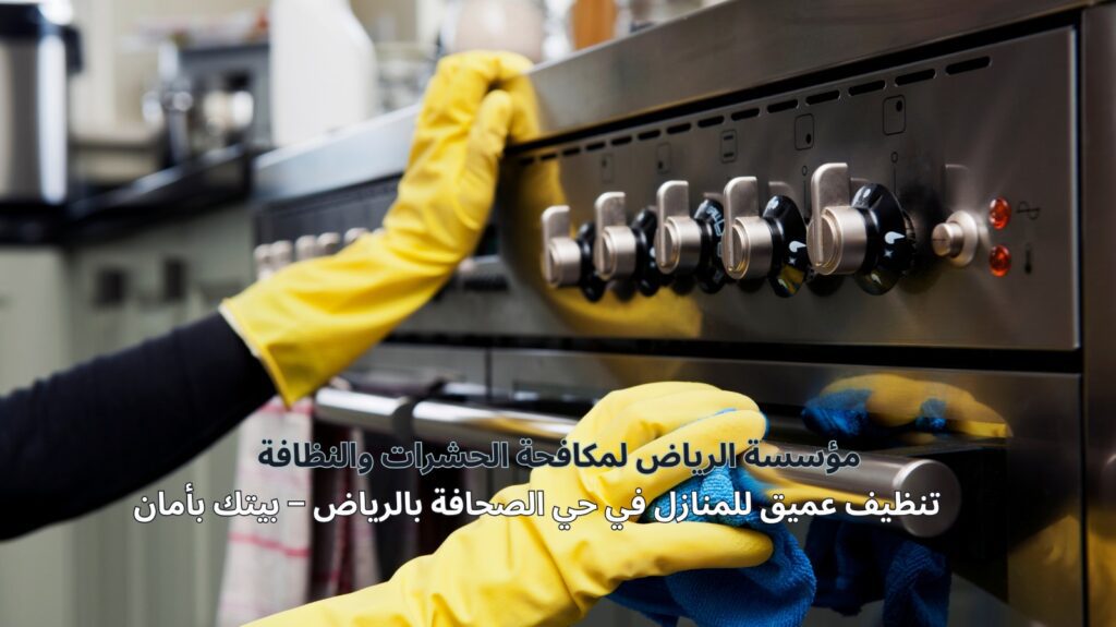 تنظيف عميق حي الصحافة بالرياض