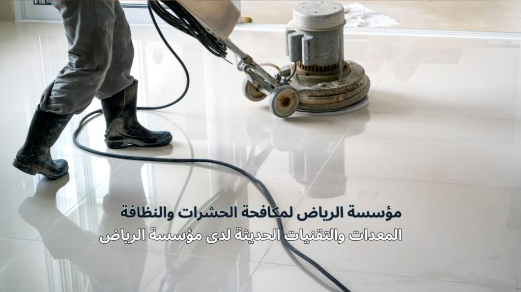 تنظيف عميق حي الصحافة بالرياض