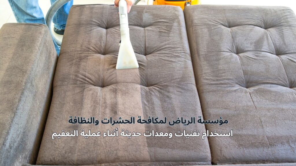 تنظيف منازل مع التعقيم في الرياض