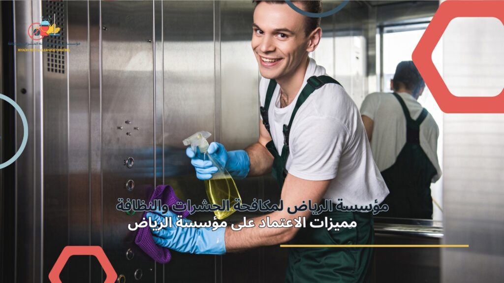 تنظيف منازل بالساعة في الرياض