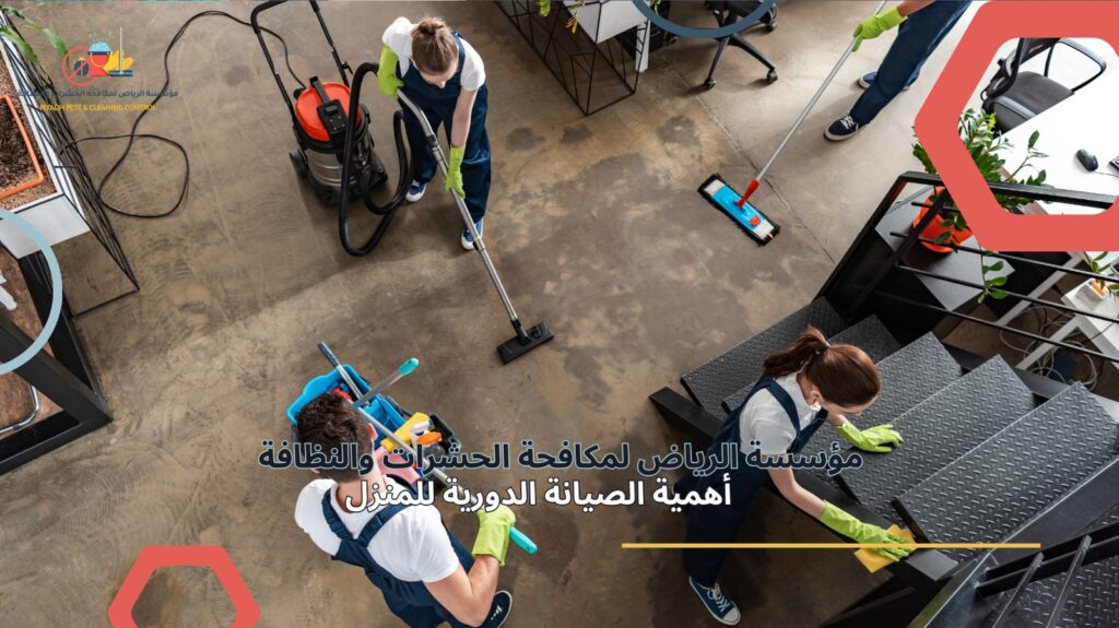 تنظيف منازل بعد الانتقال في الرياض