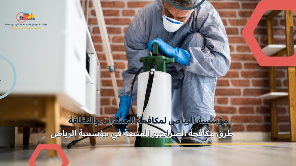 مكافحة الصراصير في الرياض