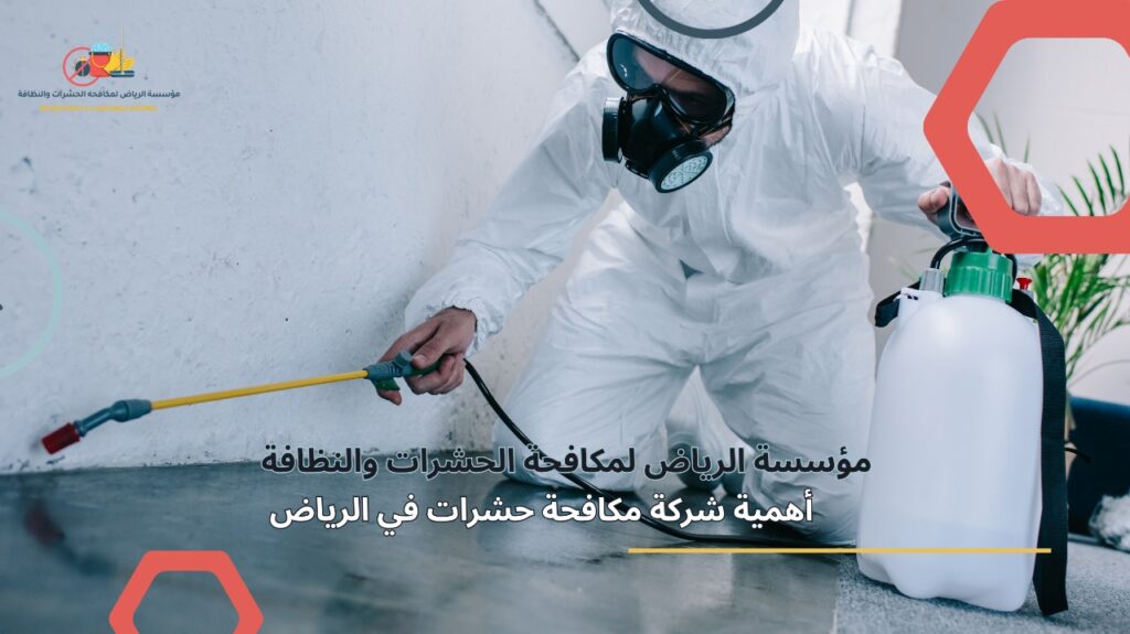 شركة مكافحة حشرات في الرياض