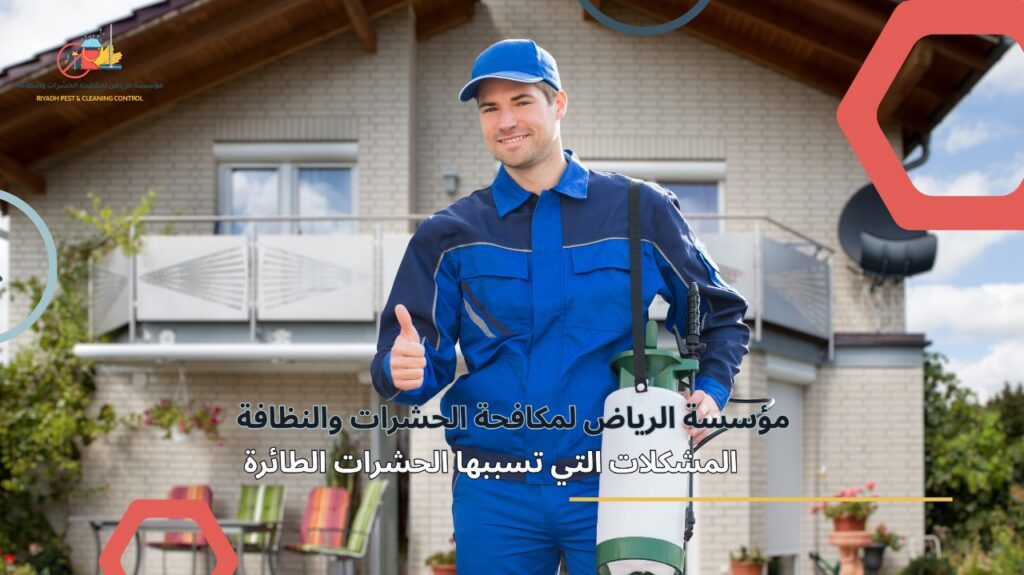 مكافحة الحشرات الطائرة في الرياض