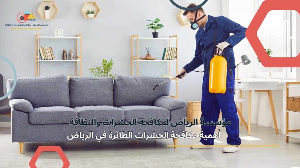 مكافحة الحشرات الطائرة في الرياض