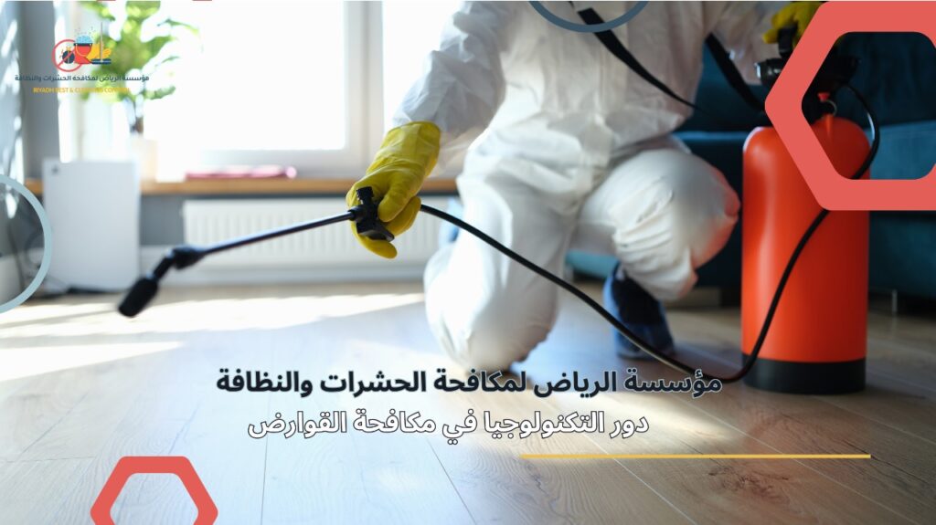 مكافحة القوارض في الرياض