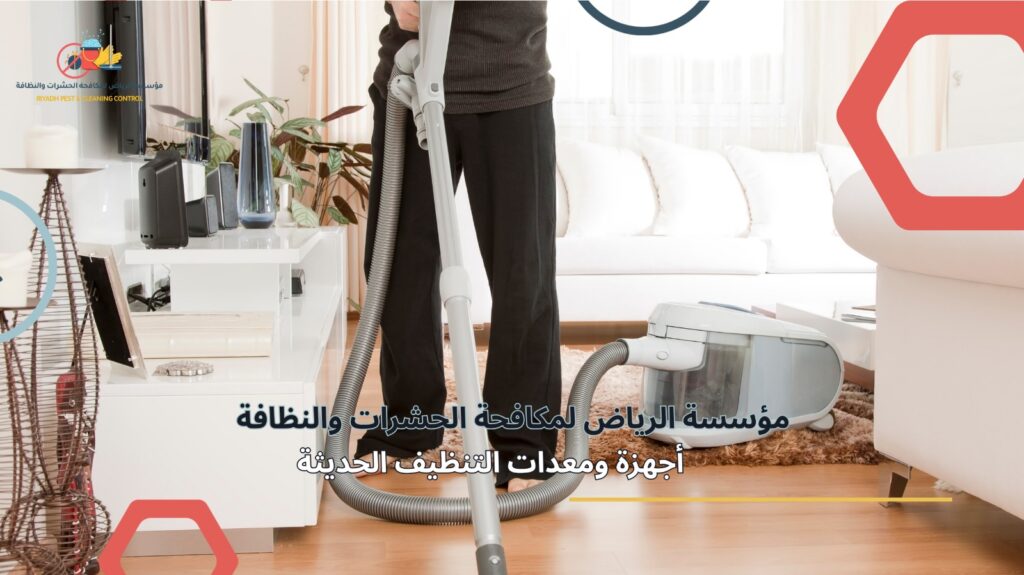 تنظيف منازل في شمال الرياض
