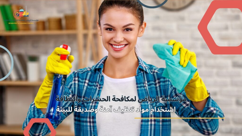 تنظيف منازل في شرق الرياض