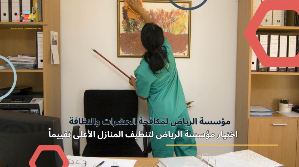 تنظيف منازل في جنوب الرياض