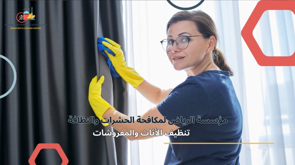تنظيف منازل في حي الياسمين