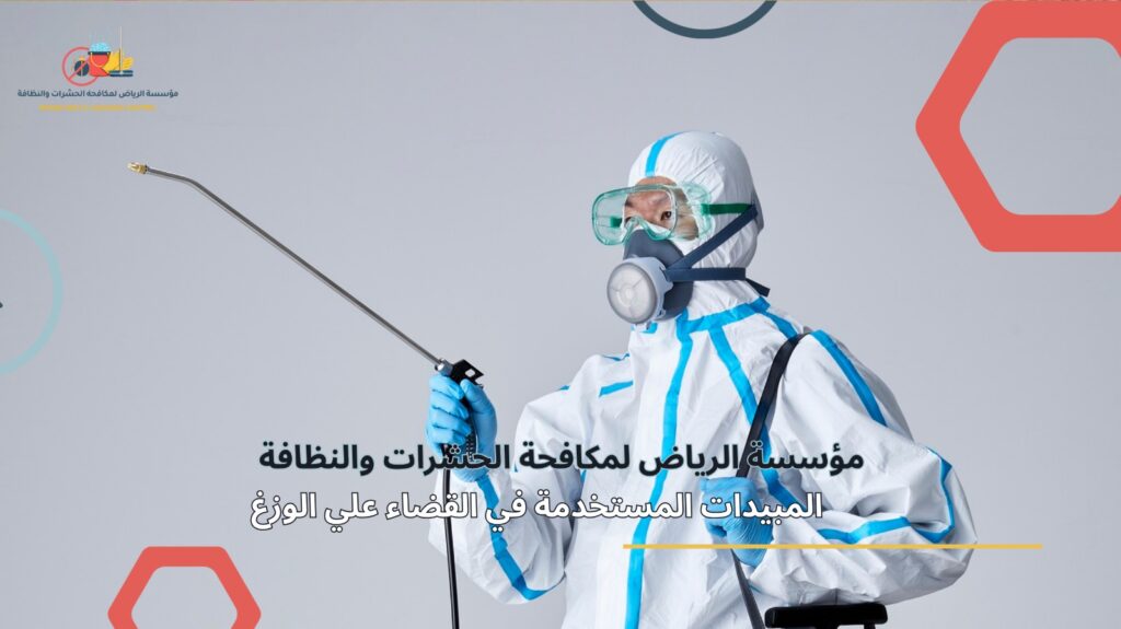 مكافحة الوزغ في الرياض