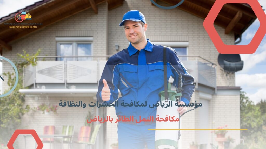 مكافحة النمل الطائر بالرياض
