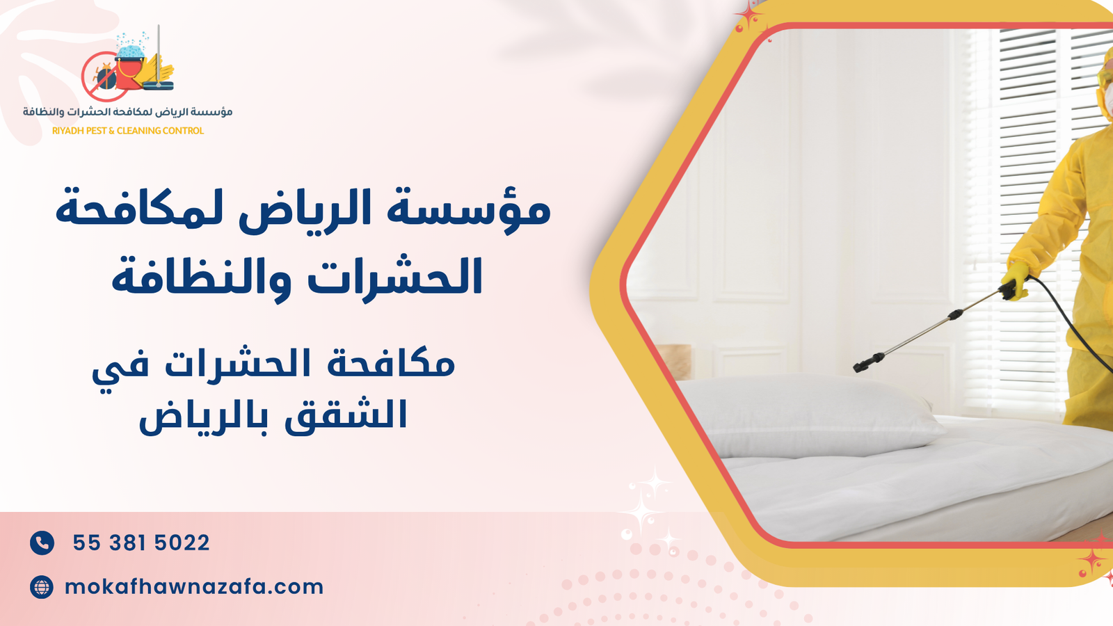 مكافحة الحشرات في الشقق بالرياض