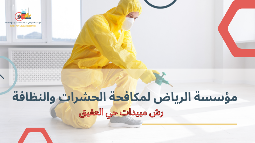 رش مبيدات حي العقيق