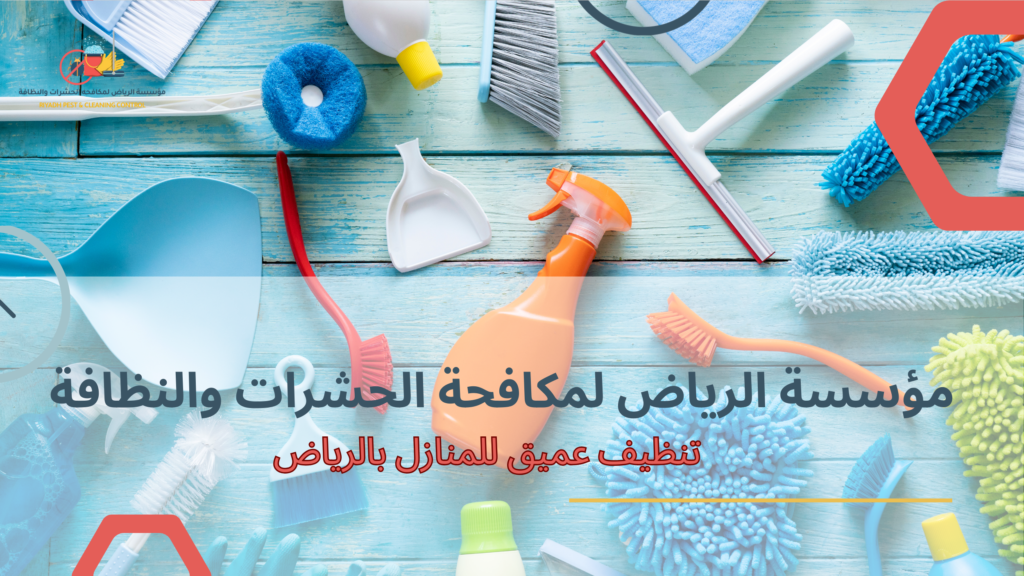 تنظيف الحدائق والمسطحات الخارجية بالرياض