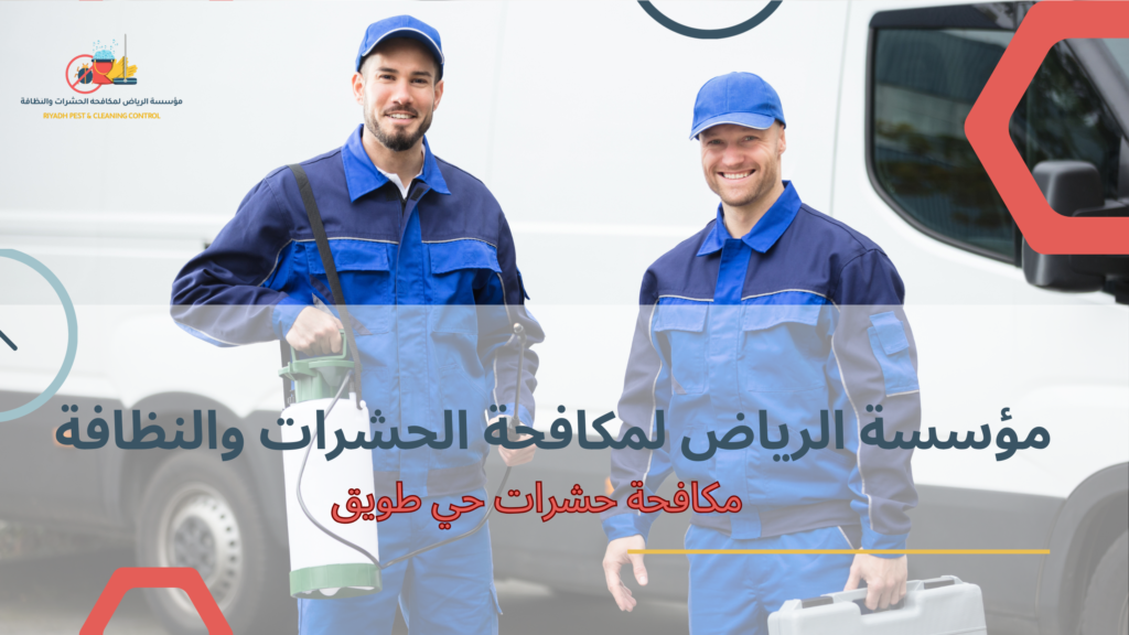 أنواع الحشرات والاختلافات المرتبطة بأساليب المكافحة