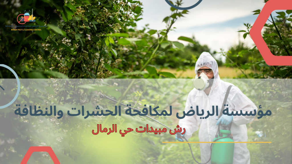 أنواع المبيدات والاختلافات بينها