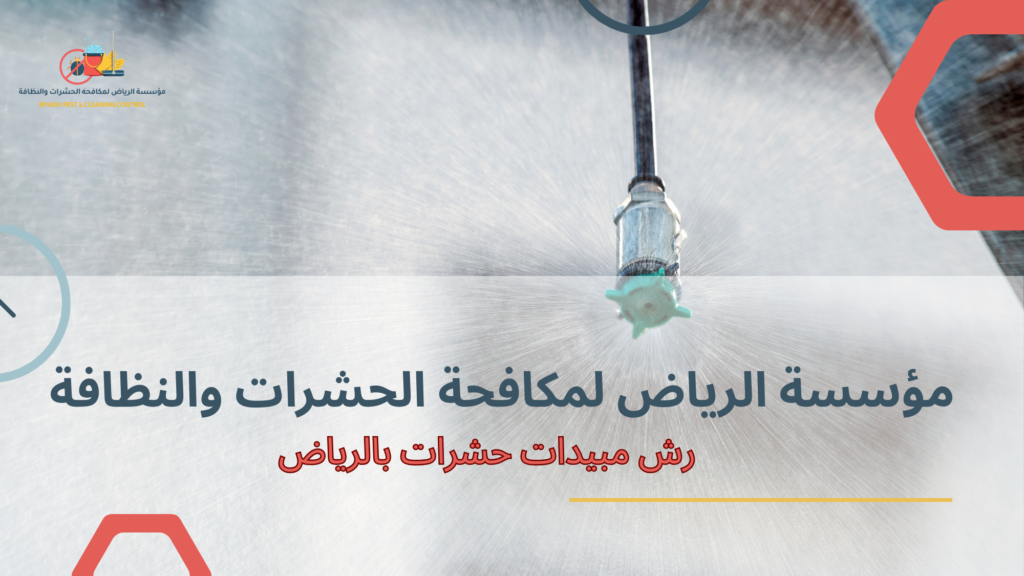 ما الأخطاء الشائعة التي يقع فيها المستخدمون عند مكافحة الحشرات