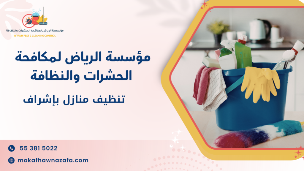 تنظيف منازل بإشراف محترف في الشارقة لضمان نتائج دقيقة وآمنة