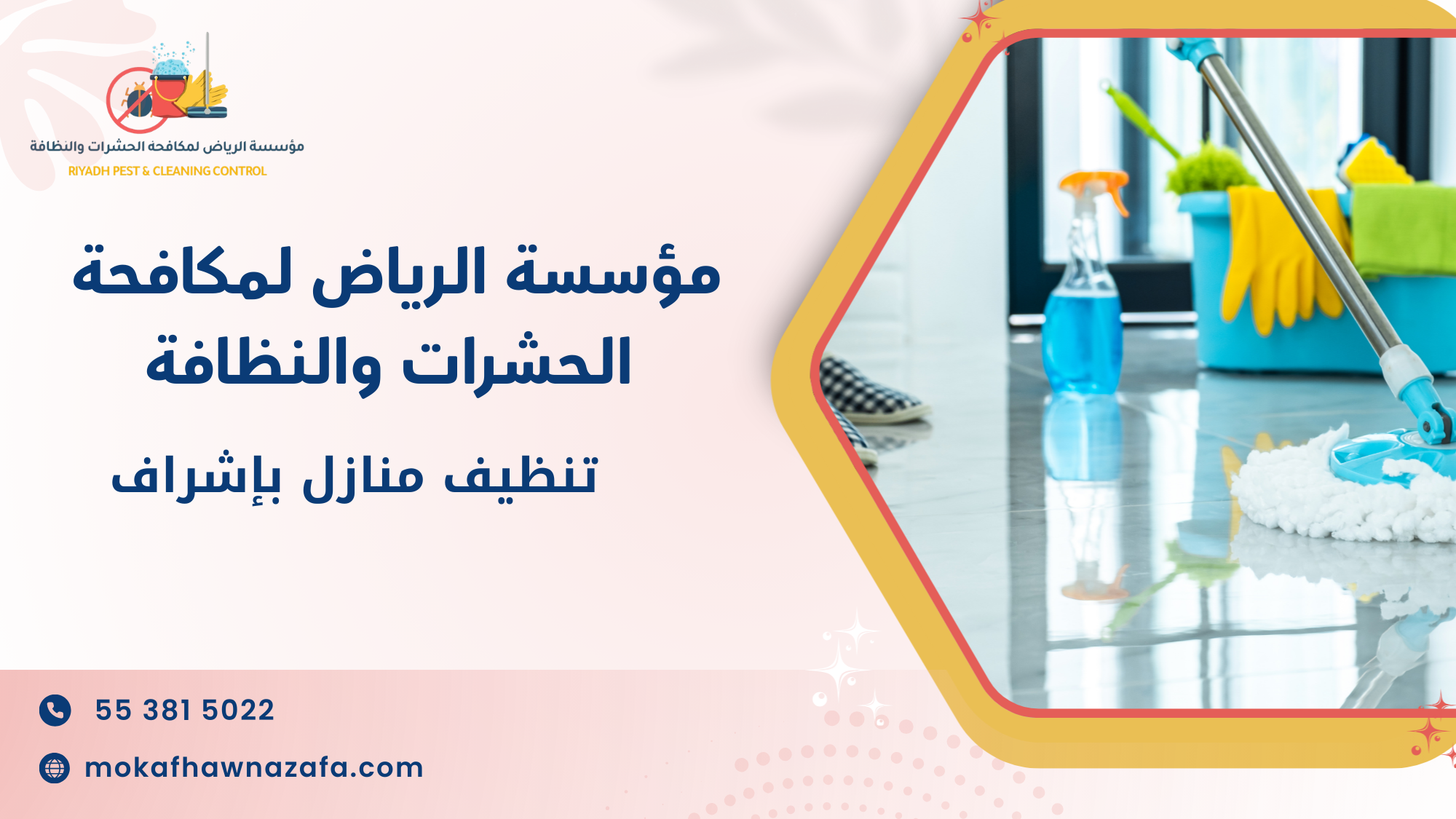 تنظيف منازل بإشراف محترف في الشارقة لضمان نتائج دقيقة وآمنة