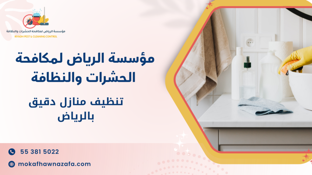 العوامل المؤثرة على جودة التنظيف والسعر