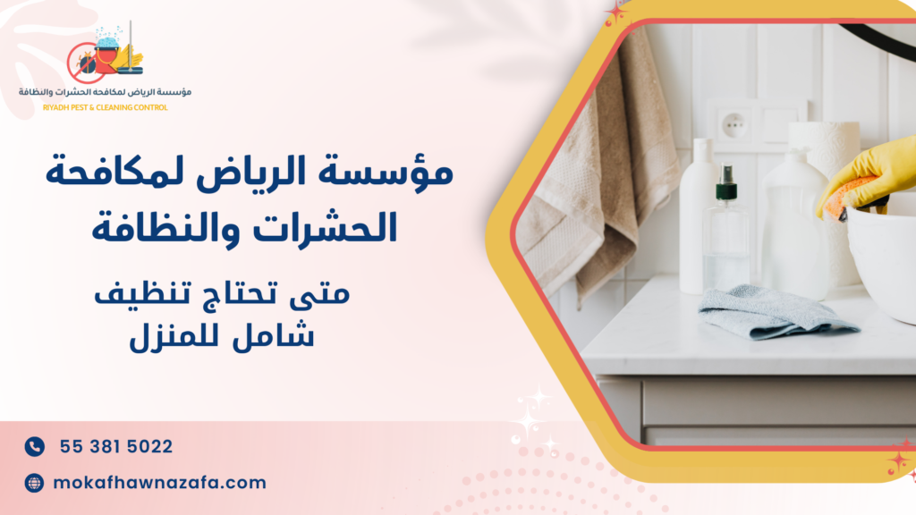 ما العوامل التي تؤثر على جودة نتيجة التنظيف