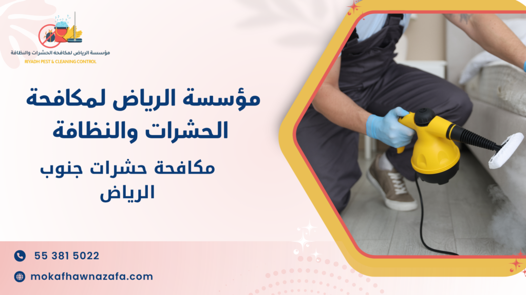 طرق مكافحة الحشرات الحديثة