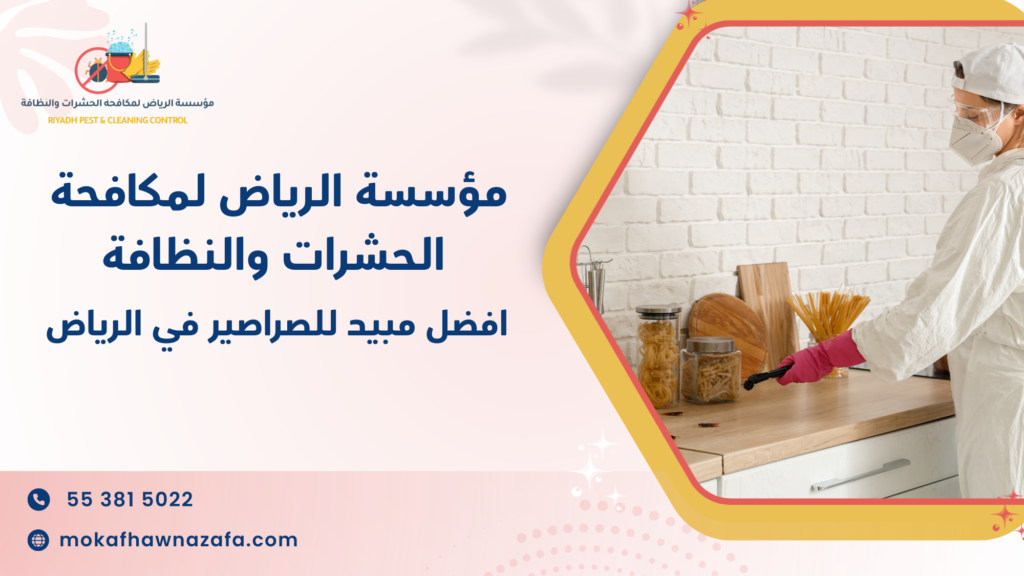 جدول مقارنة بين أنواع المبيدات