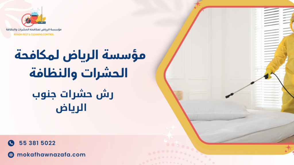 متى تحتاج إلى رش حشرات بشكل دوري