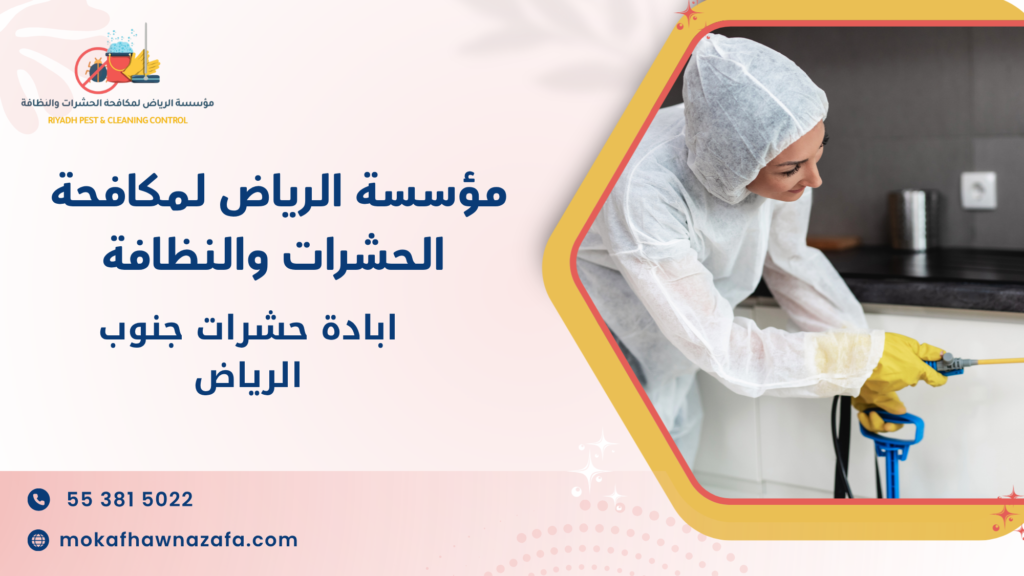 الفرق بين المكافحة التقليدية والحديثة