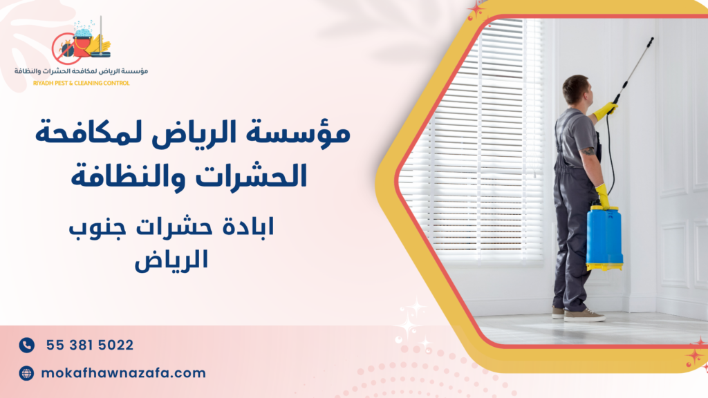 أنواع الحشرات الأكثر شيوعا في جنوب الرياض
