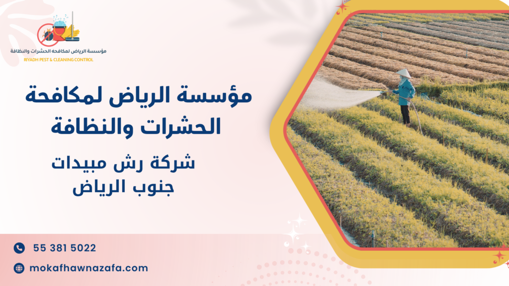 أنواع الحشرات التي يتم مكافحتها