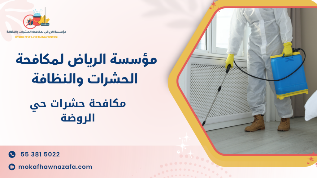 نصائح الوقاية بعد الخدمة