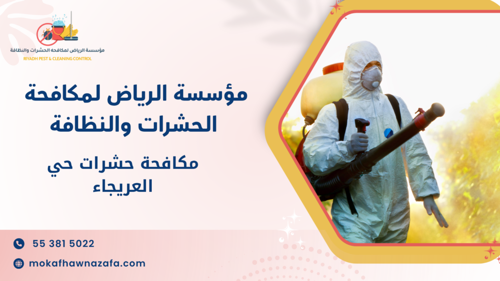 تنظيف مجمعات سكنية بالرياض