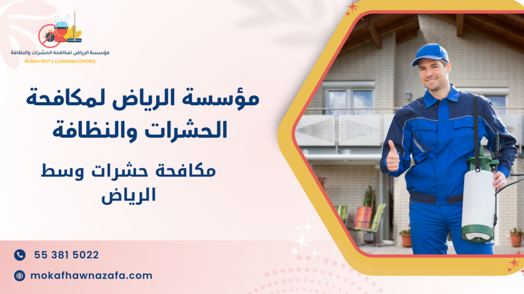 أنواع الحشرات التي يتم القضاء عليها